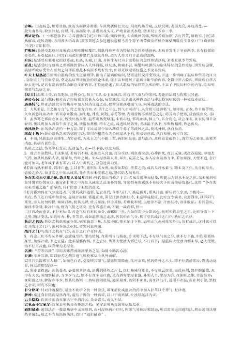 2022年医学专题温病资料完整版