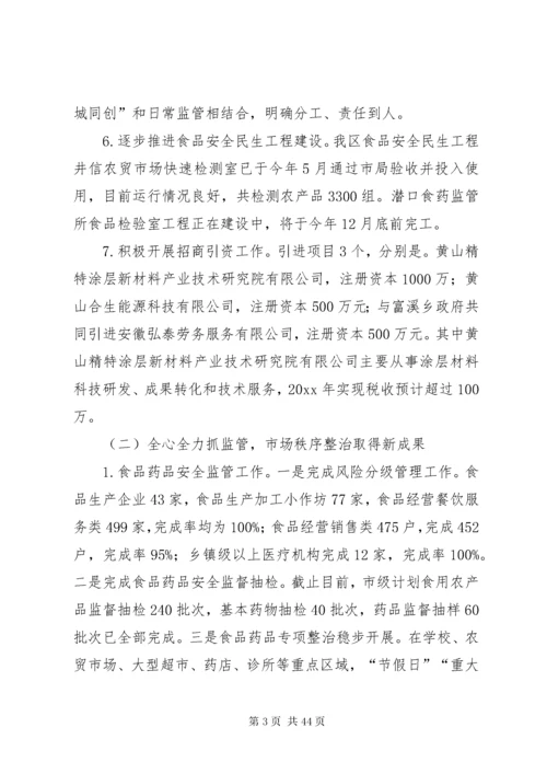 区市场监管局年度工作总结5篇.docx