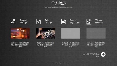 网页式高端质感个人简历通用PPT