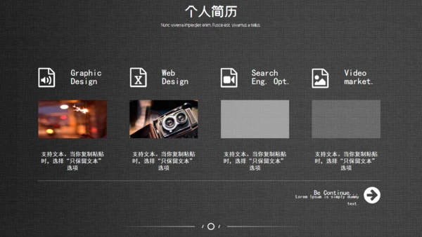 网页式高端质感个人简历通用PPT