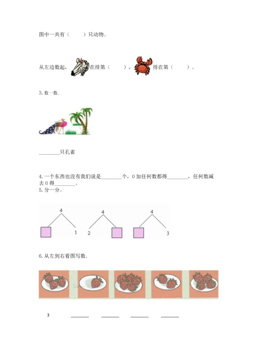 北师大版一年级上册数学期中测试卷及参考答案（轻巧夺冠）.docx