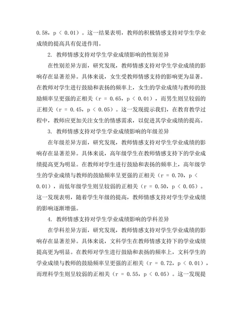 教师情感支持与学生学业成绩的关系