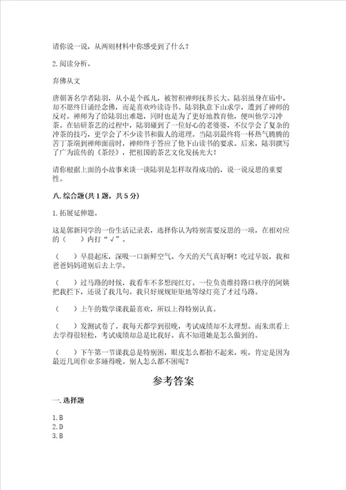 六年级下册道德与法治期末测试卷名校卷word版