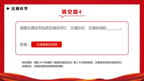 企业安全生产月知识竞赛通用PPT模板