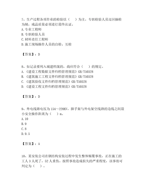 2023年施工员设备安装施工专业管理实务题库有一套