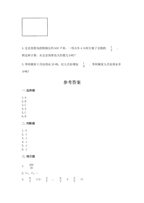 西师大版六年级上册数学第三单元 分数除法 测试卷带答案（完整版）.docx