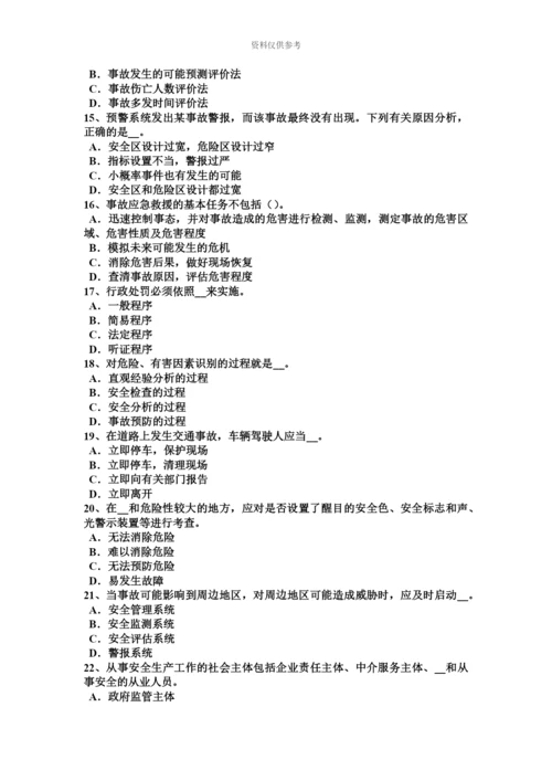 上半年宁夏省安全工程师安全生产法急性职业病危害事故考试试卷.docx