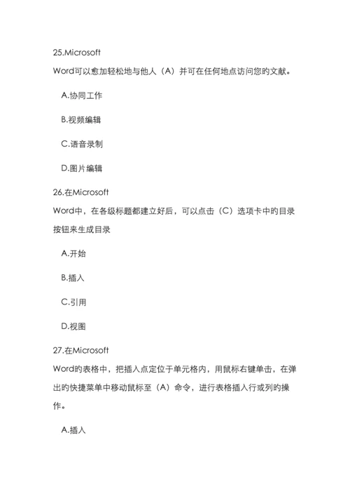 计算机考试试题及答案新版.docx