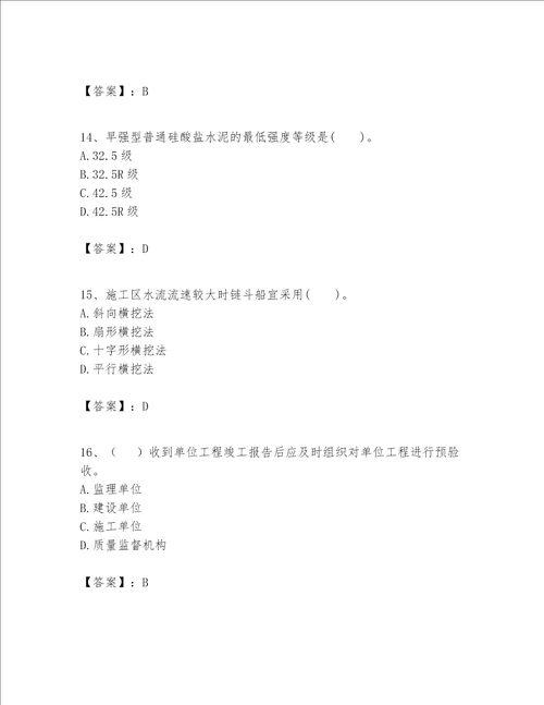 一级建造师之一建港口与航道工程实务题库精品（基础题）