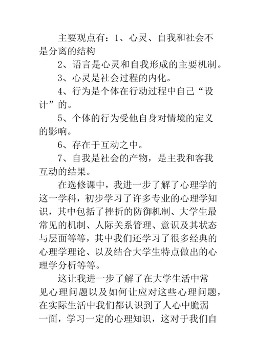 《心理学与生活》学习心得体会