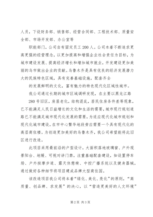 唐山南堡二期开发申请报告 (4).docx