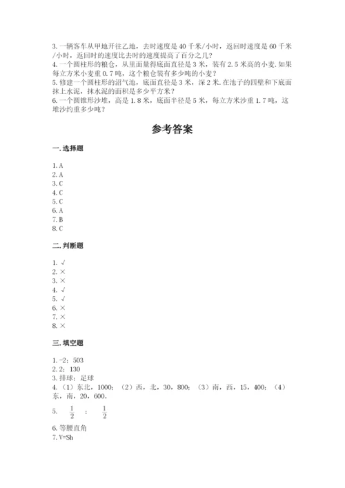 小学六年级下册数学期末卷附参考答案（名师推荐）.docx
