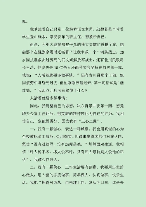 经典竞聘教师演讲稿范文
