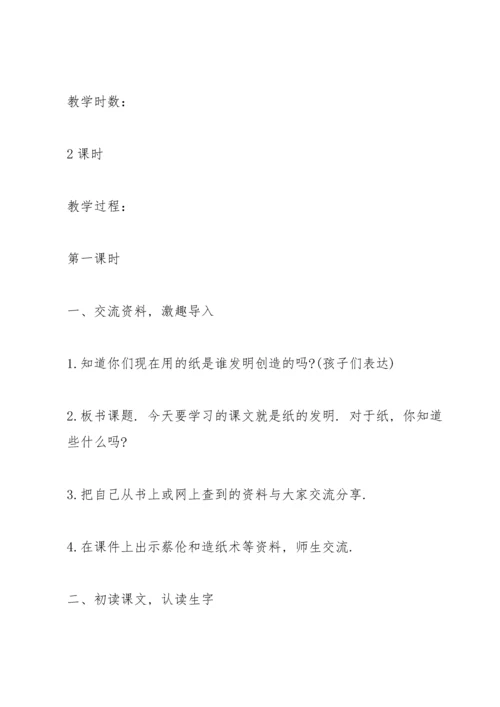 部编版三年级下册《纸的发明》语文教案.docx