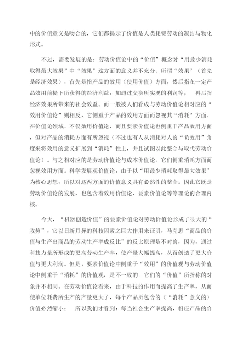 构建科学发展观价值论文.docx