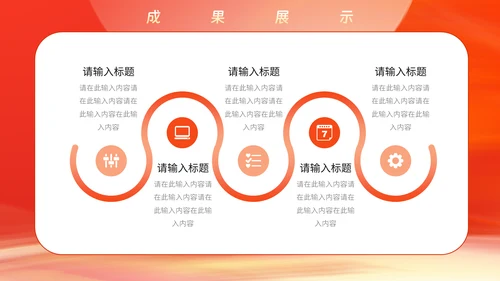 年终工作汇报总结通用PPT模板