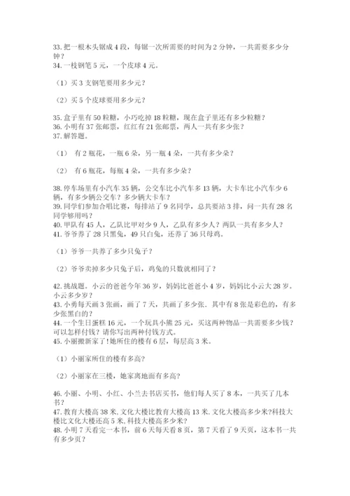 二年级数学应用题大全及参考答案（满分必刷）.docx