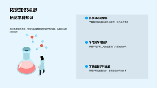 解读通用学历教育PPT模板