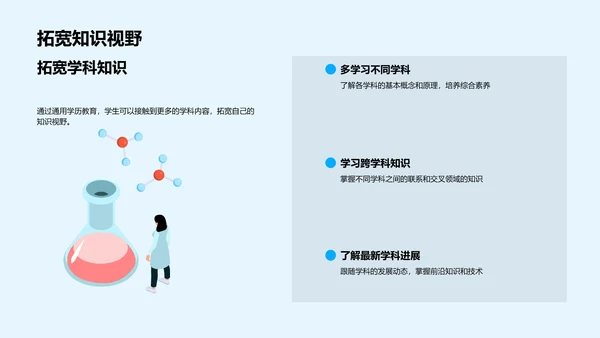 解读通用学历教育PPT模板