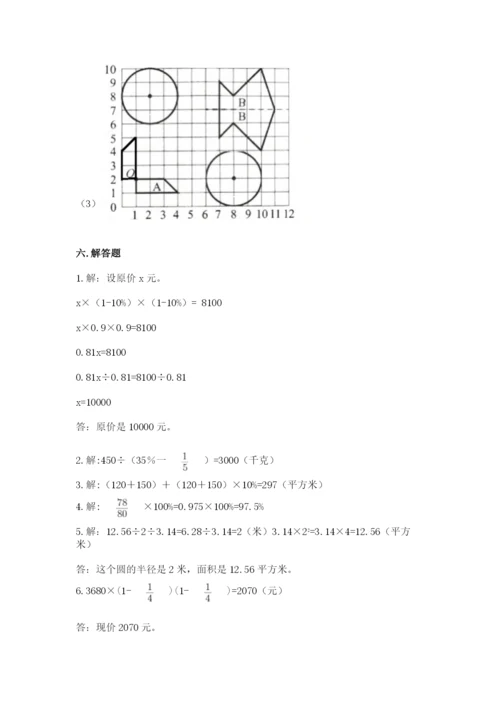 人教版六年级上册数学期末测试卷附答案【基础题】.docx