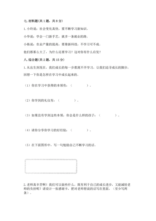 部编版三年级上册道德与法治期中测试卷及参考答案（a卷）.docx