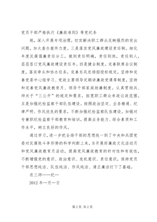 学习贯彻十七届中纪委六次全会精神情况汇报_1 (2).docx