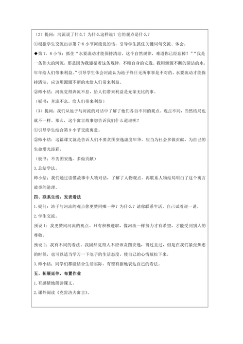8 池子与河流教案