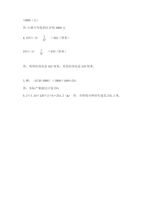 小学数学六年级上册期末模拟卷带答案（黄金题型）.docx