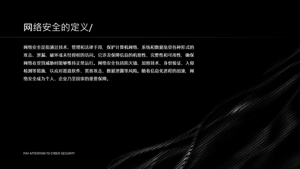 黑色简约字符网络安全教育PPT模版