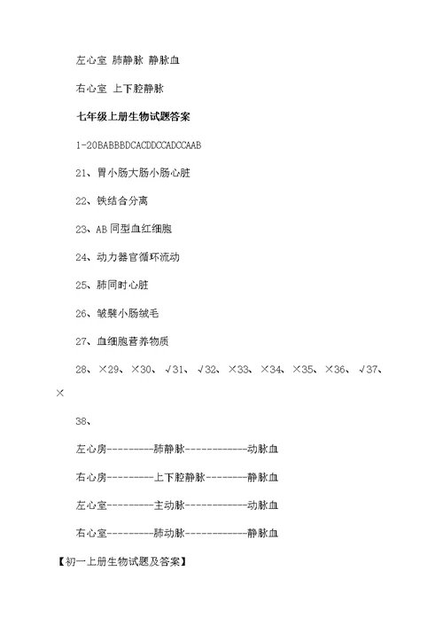 初一上册生物试题及答案