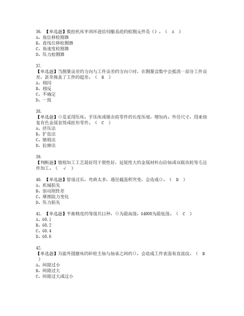 2022年机修钳工技师复审考试及考试题库含答案第3期