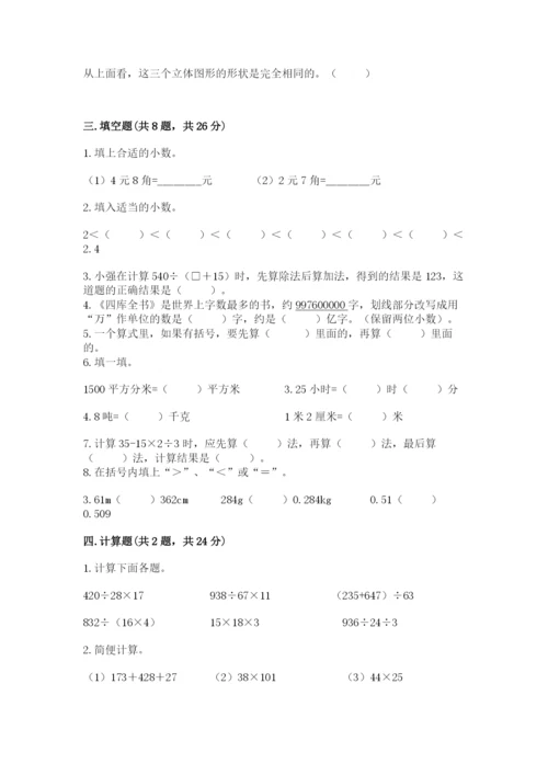 人教版数学四年级下册期中测试卷及参考答案（培优a卷）.docx