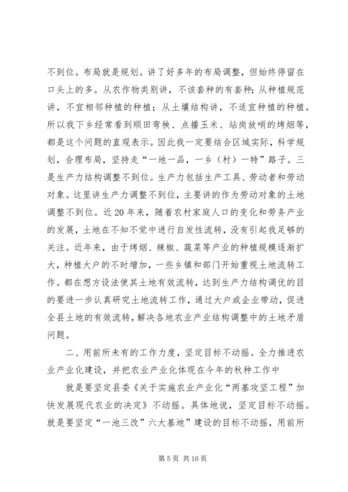 农业暨秋种工作会发言.docx