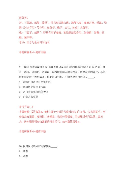 2022年江苏省江阴中等专业学校招考聘用教师14人自我检测模拟试卷含答案解析8