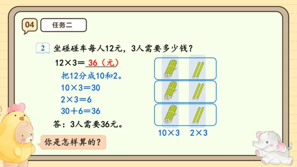 6.1《口算乘法》课件(共22张PPT) 人教版 三年级上册数学