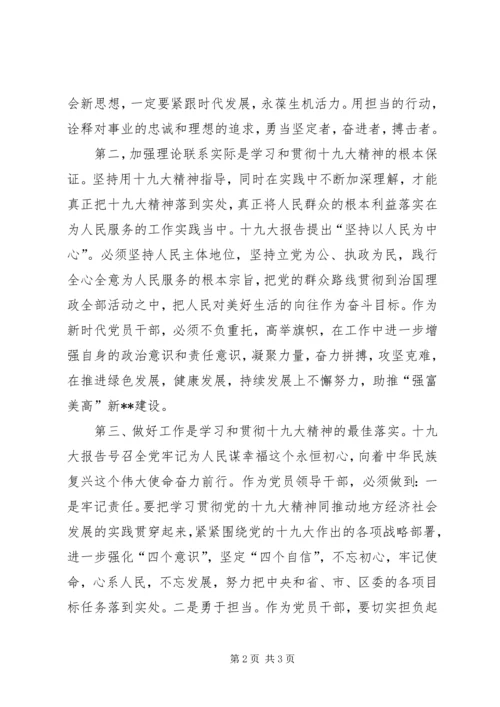 十九大精神发言提纲.docx