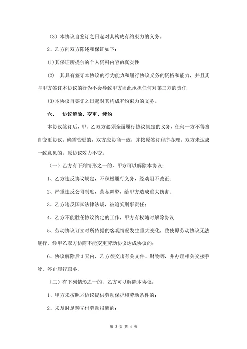 总经理助理试用期协议
