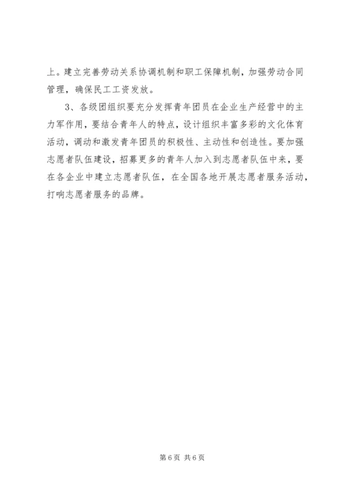 企业党委建设工作意见.docx