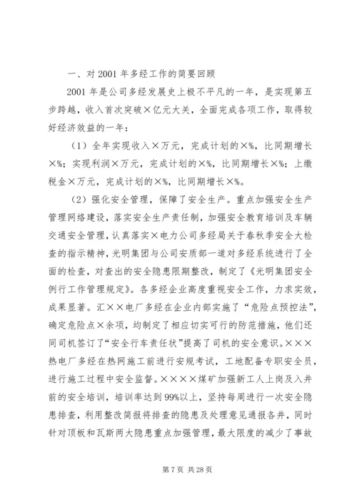 多种经营工作汇报材料.docx