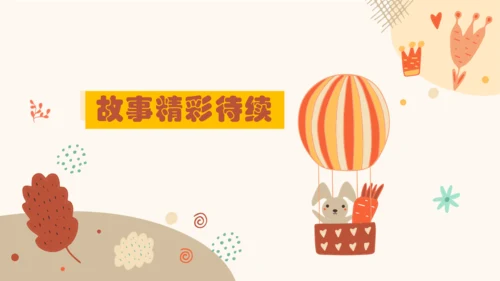 统编版三年级语文下册第八单元 大单元教学课件