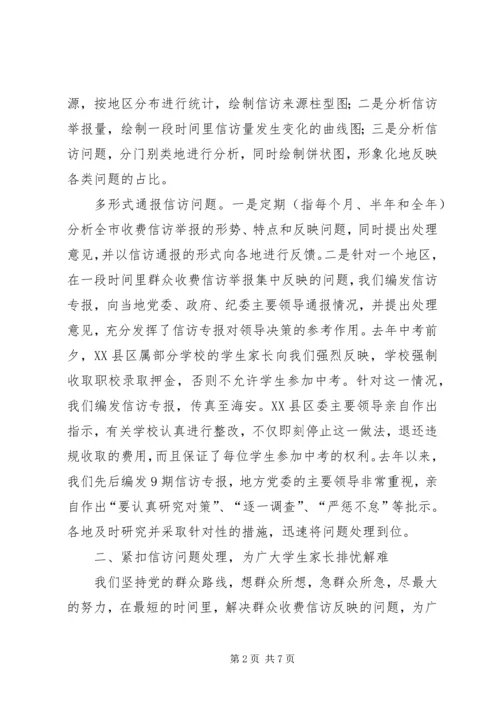 全市纪检监察信访工作经验交流材料 (3).docx