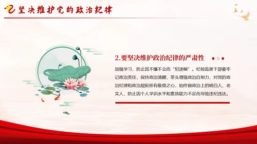 反腐倡廉廉洁廉政党性修养专题党课培训PPT课件