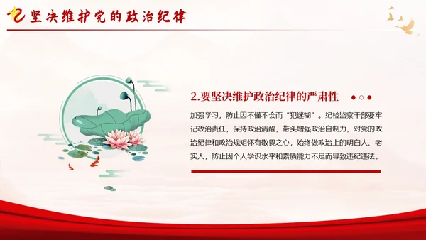 反腐倡廉廉洁廉政党性修养专题党课培训PPT课件