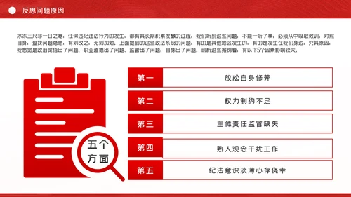 政法系统教育整顿政法干警党课PPT模板