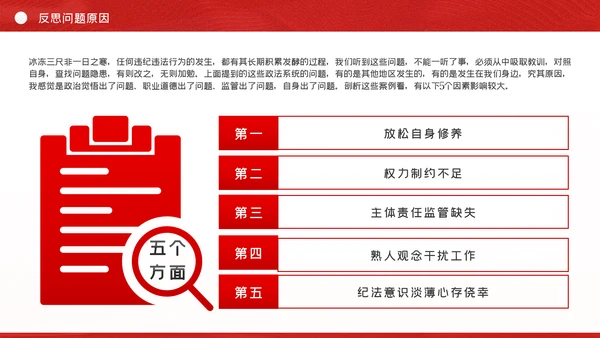 政法系统教育整顿政法干警党课PPT模板