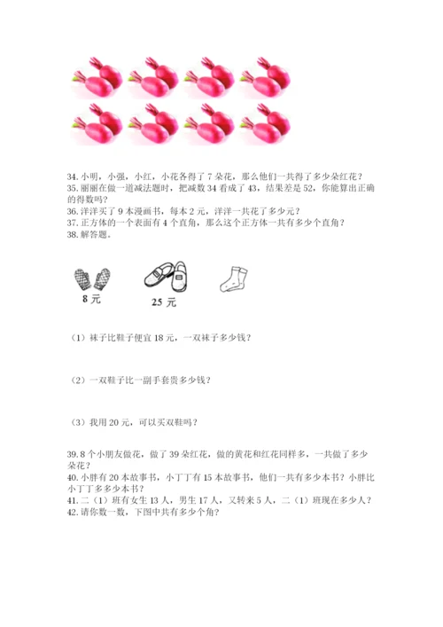 二年级上册数学解决问题100道（原创题）.docx
