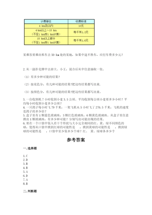 2022人教版五年级上册数学期末测试卷（预热题）.docx