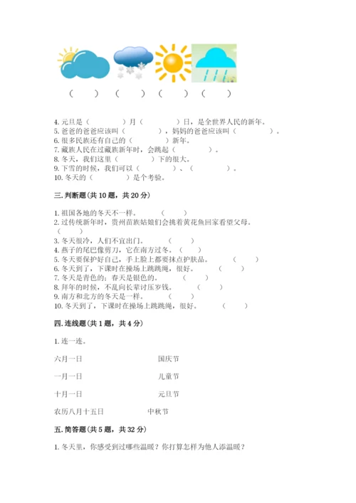 一年级上册道德与法治第四单元天气虽冷有温暖测试卷精品【巩固】.docx
