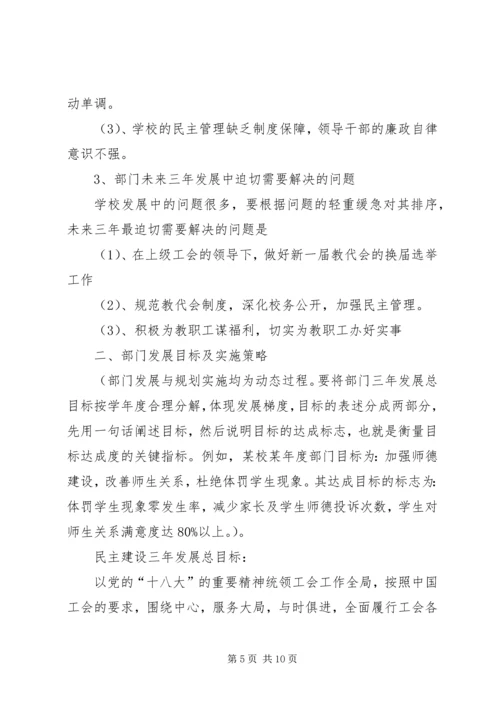 篇一：XX年度教育工会工作计划.docx