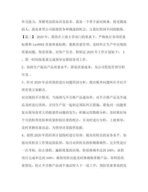 精编之年质检员报名时间质检员工作计划范本.docx